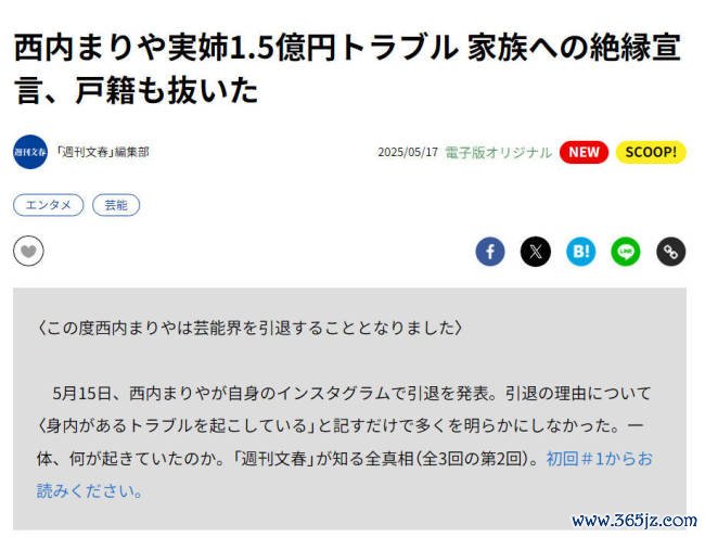 西内玛利亚通知退出演艺圈！因姐姐涉恋爱乱来