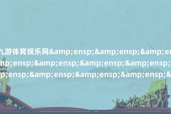 九游体育娱乐网&ensp;&ensp;&ensp;&ensp;&ensp;&ensp;&ensp;&ensp;&ensp;&ensp;&ensp;&ensp;&ensp;&ensp;&ensp;&ensp;&ensp;&ensp;&ensp;&ensp;&ensp;&ensp;&ensp;&ensp;&ensp;&ensp;&ensp;&ensp;&ensp;&ensp;&ensp;海富通基金责罚
