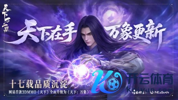 开云体育凭据网易游戏官方先容-开云官网登录入口 开云app官